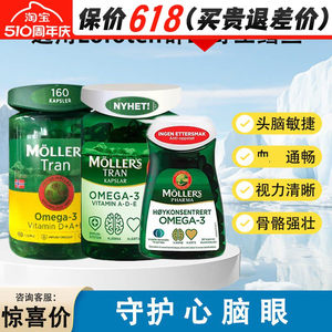 新日期瑞典进口Mollers沐乐思深海双效鱼油肝油omega成人DHA160粒