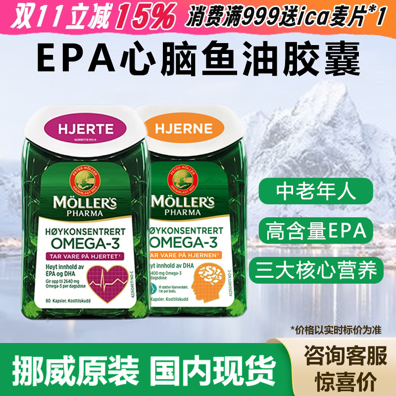 挪威Mollers沐乐思深海心脏大脑鱼油鳕鱼肝Omega3成人中老年高EPA