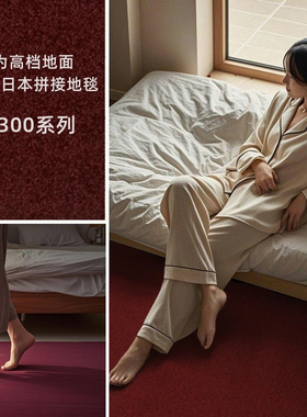 大尺寸/日本进口家用办公室客厅卧室儿童房方块地毯/HT300高档款