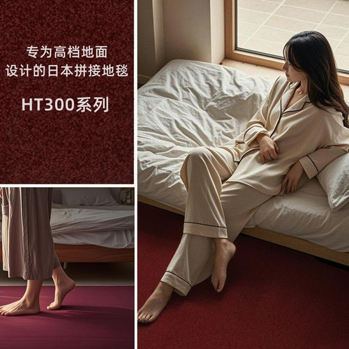 日本进口家用拼接地毯客厅茶几