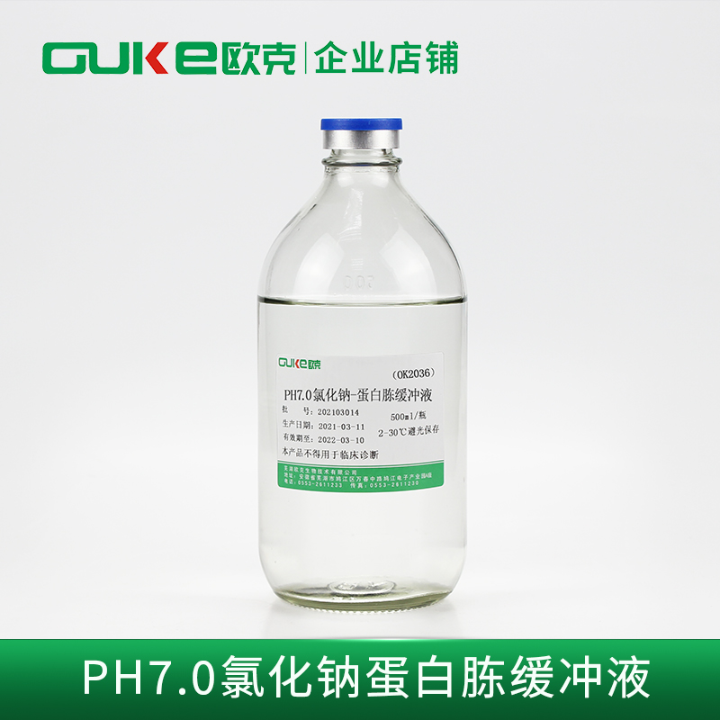 ph7.0氯化钠蛋白缓冲液
