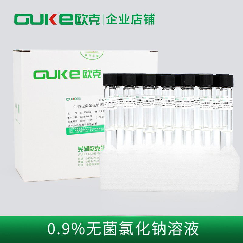 0.9%无菌氯化钠溶液稀释