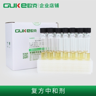 盒无菌 复方中和剂 20支 9ml10ml 芜湖欧克生物 用于消毒效果检测