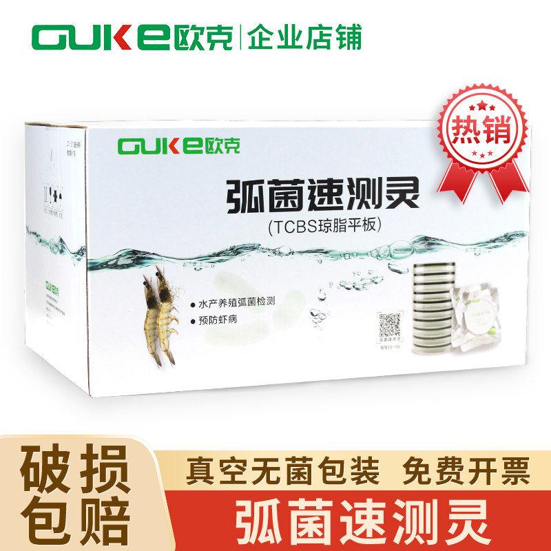 弧菌检测TCBS琼脂平板快速检测盒对虾水产培养基弧菌平板欧克生物,工业油品/胶粘/化学/实验室用品,试剂,淘宝优惠券,粉丝福利购,淘宝优惠卷