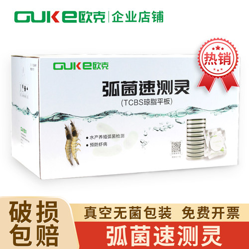 欧克生物TCBS琼脂平板弧菌检测