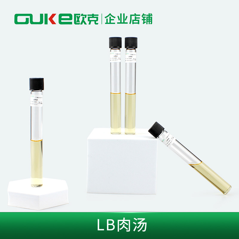 LB肉汤即用型液体培养基
