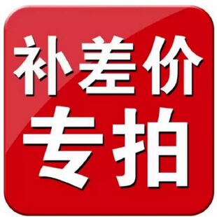 补拍链接  补运费 固体 液体 培养基  实验室耗材  芜湖欧克生物