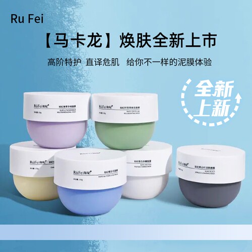 全新上市如妃马卡龙焕肤套盒多彩面膜ITK肌色彩分区管理亮肤定制