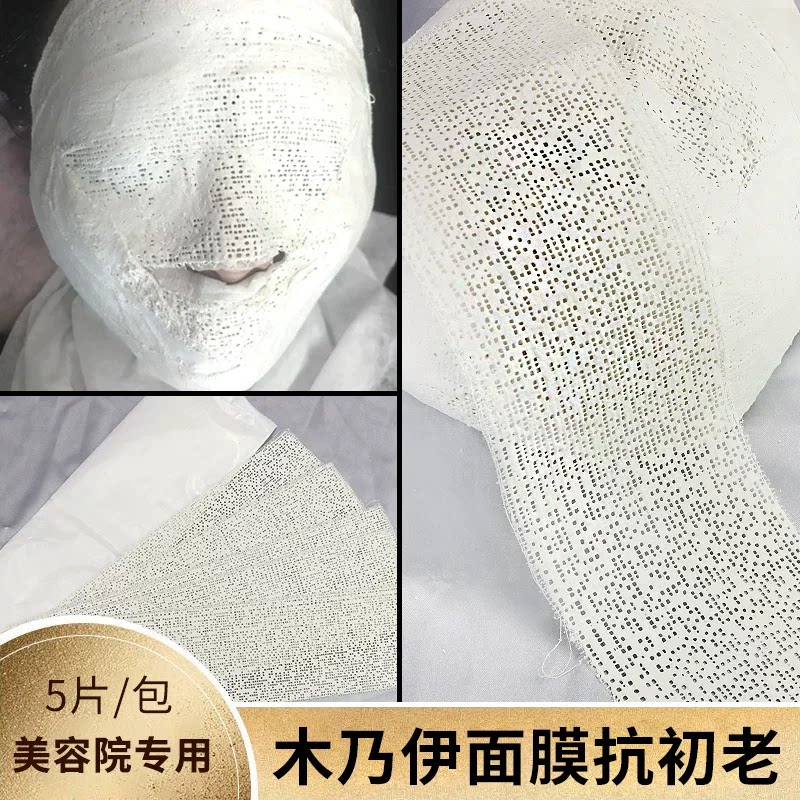 木乃伊绷带面膜石膏条僵尸热敷鬼贴片面膜
