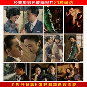 色戒汤唯梁朝伟王家卫经典 电影复古怀旧牛皮海报酒吧客厅装 饰画