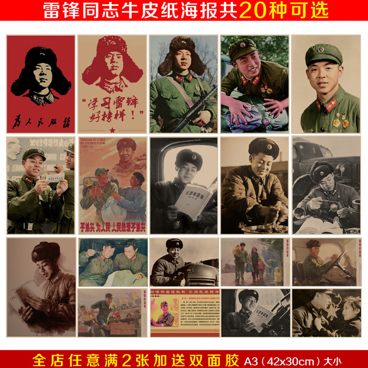 为人民服务 雷锋海报 酒吧客厅装饰画 复古牛皮纸海报 挂画壁画