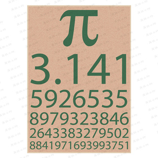 圆周率贴画 π 牛皮纸海报 咖啡馆挂画文艺海报 酒吧复古装饰画