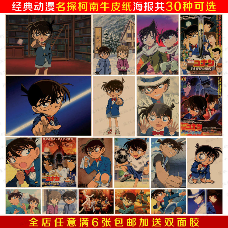名探柯南经典悬疑动漫复古怀旧牛皮纸海报 宿舍咖啡厅酒吧装饰画