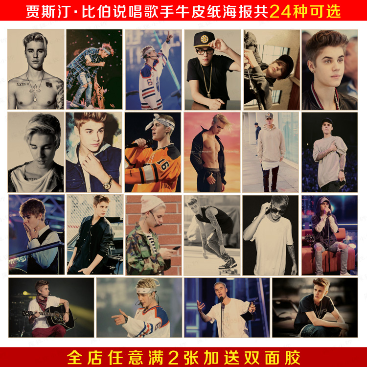 贾斯汀·比伯说唱歌手复古怀旧牛皮纸海报 酒吧宿舍客厅装饰画图片