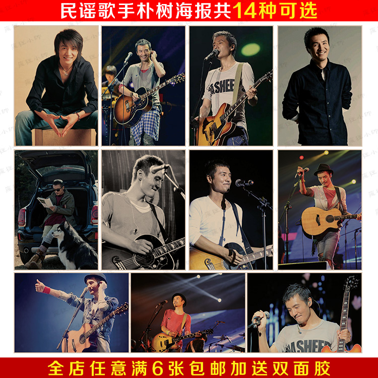 民谣歌手朴树怀旧复古牛皮纸海报宿舍咖啡厅酒吧客厅装饰画画芯图片
