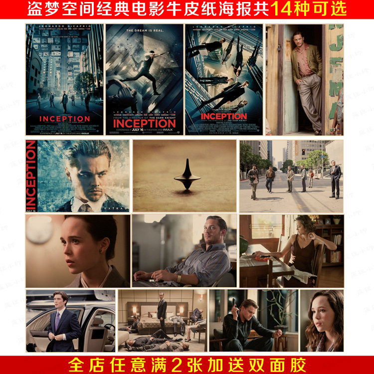 盗梦空间海报 怀旧复古 a3牛皮纸 画芯挂画无框画 经典电影海报