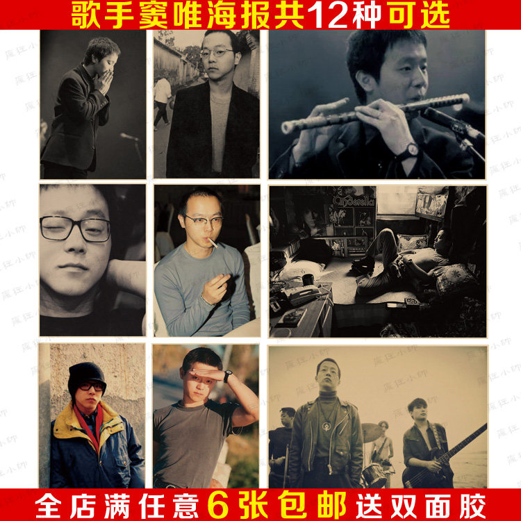 窦唯黑豹乐队摇滚牛皮纸海报复古怀旧酒吧咖啡厅宿舍装饰画