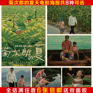 菊次郎的夏天北野武电影海报复古怀旧牛皮纸客厅宿舍咖啡厅装饰画