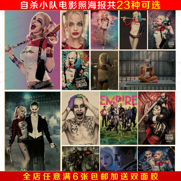 自杀小队x特遣队小丑女美国经典电影复古怀旧牛皮纸海报装饰画