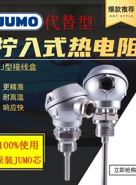 代替 热电阻 PT100 久茂JUMO芯  热电偶 902020/10/11/20/21 温度