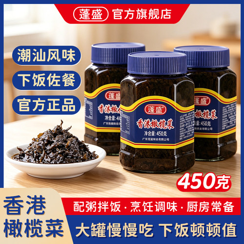 蓬盛香港橄榄菜官方旗舰店正品