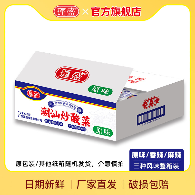 袋装潮汕酸菜蓬盛整箱装