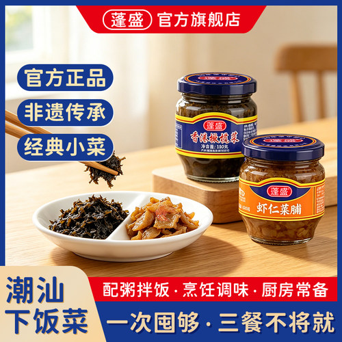 蓬盛腌制榨菜潮汕特产瓶装