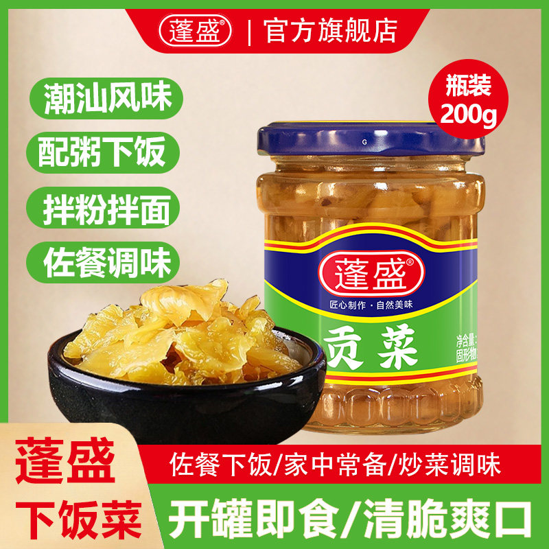 蓬盛贡菜正宗潮州汕头特产腌制咸菜下饭菜早餐配粥拌面小菜开胃菜