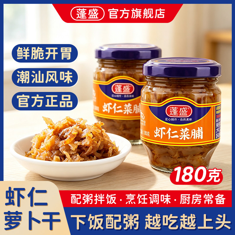 蓬盛虾仁菜脯潮汕下饭菜特产虾仁萝卜干香脆开胃菜拌饭佐面即食