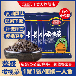 蓬盛橄榄菜正宗潮汕特产下饭菜腌制咸菜酱菜拌饭拌面一人食小菜