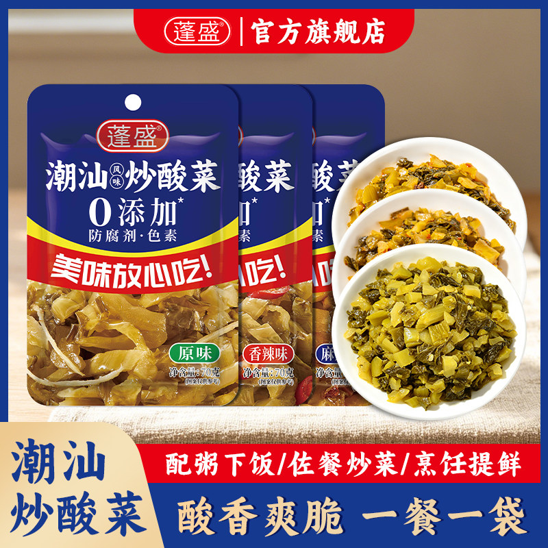 蓬盛炒酸菜即食咸菜榨菜香辣下饭菜独立包装一人食小菜老坛酸菜鱼
