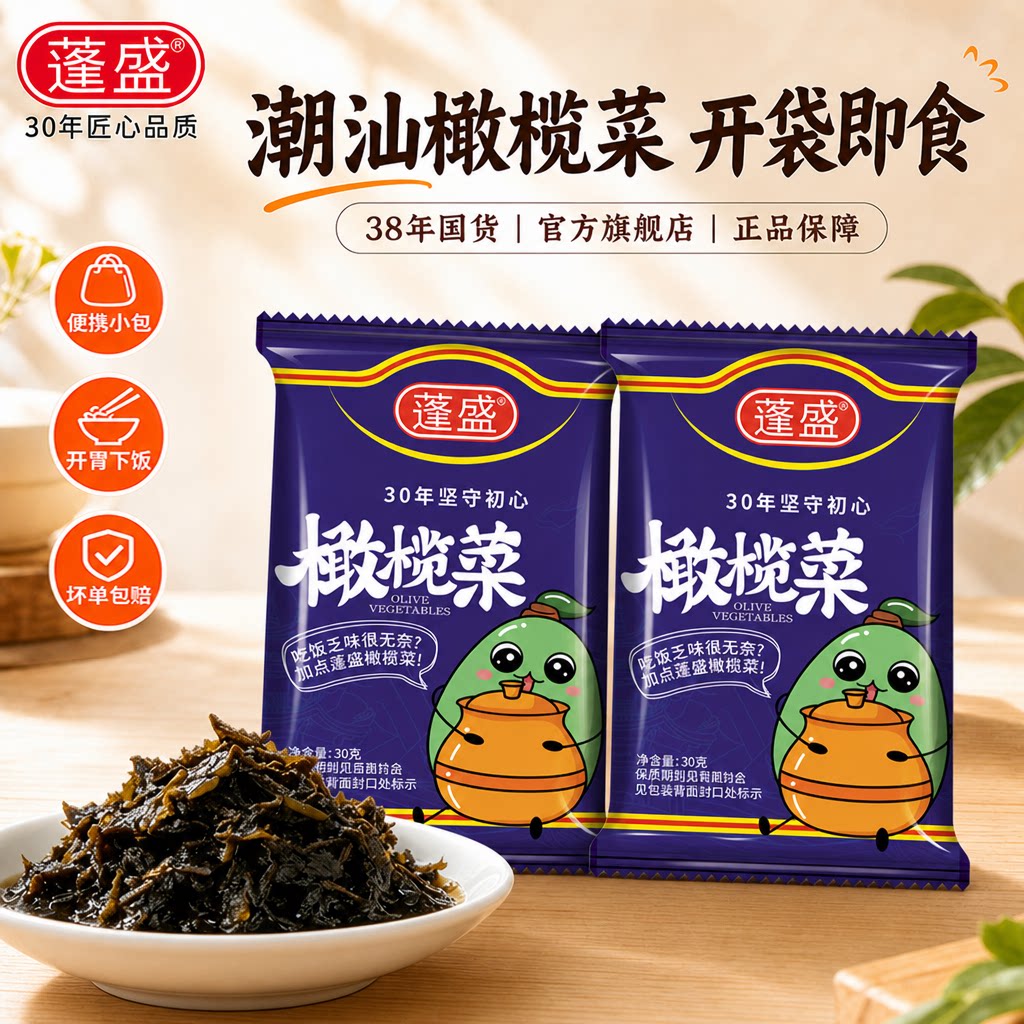 蓬盛橄榄菜正宗潮汕特产下饭菜腌制咸菜酱菜拌饭拌面小菜开胃菜