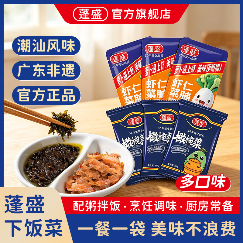蓬盛橄榄菜袋装组合10包