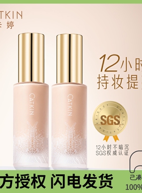 卡婷紫雪参养肤粉底液控油