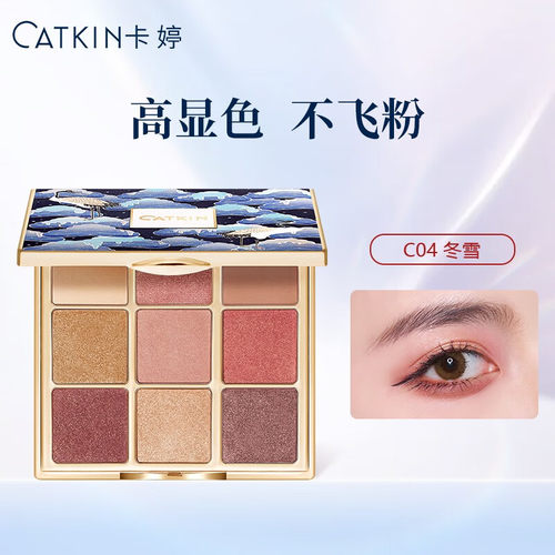 Catkin/卡婷松间渡9色眼影盘