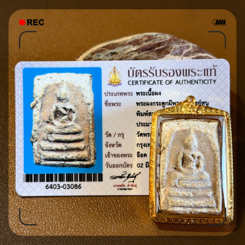 国内现货泰国2484-2485阿赞奴崇迪粉版含金壳鉴定卡包邮贝叶工坊