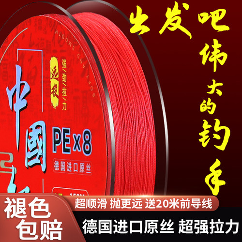 进口中国红微物雷强不褪色pe线