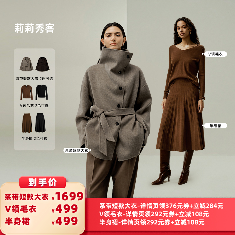 【所有女生的衣橱直播间】莉莉秀客丝毛双面呢大衣羊毛毛衣半裙