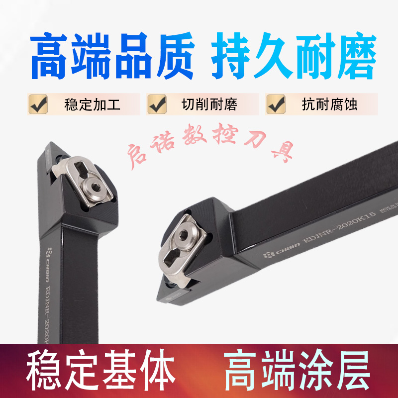 93度数控刀杆外圆车刀杆EDJNR