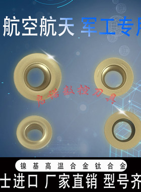 高温合金R6数控圆铣刀片RPMT10T3