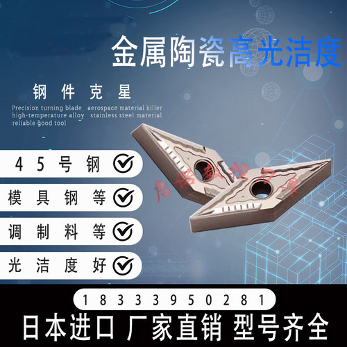 35度菱形精车VNMG金属陶瓷