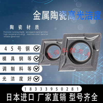 内孔刀片CCMTNX2525陶瓷
