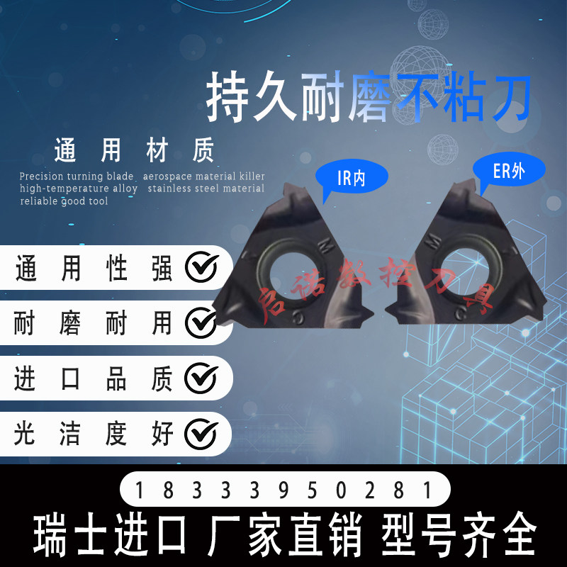 内螺纹车刀片16IRMAG60通用材质