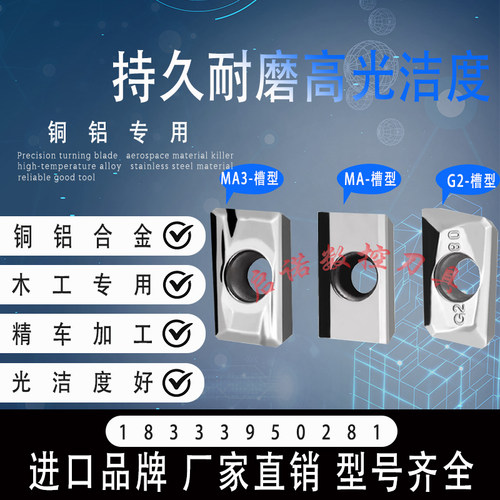 铝用铣刀片APKT1604PDFR-MA3