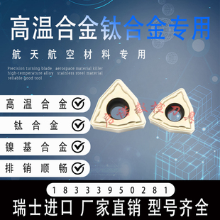 瑞士U钻数控高温合金刀片WCMX030208 050308 06T308 080412钛合金