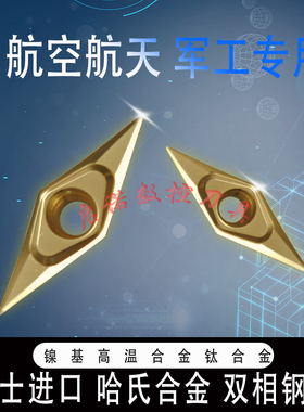 瑞士森勒仕菱形数控车刀片VBMT/VBGT110304 160404高温合金钛合金