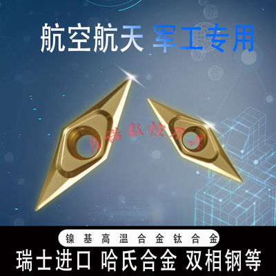 35度菱形刀片VBMT160404高温合金