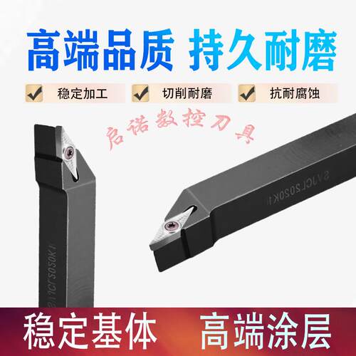 数控车刀刀杆93度外圆车刀SVJCR