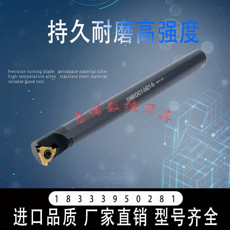 数控螺纹车刀杆SNR0016Q16
