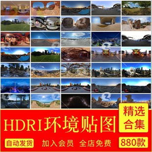 HDRI环境光贴图库天空HDR格式 合集3Dmax素材su高清无水印外景全c4